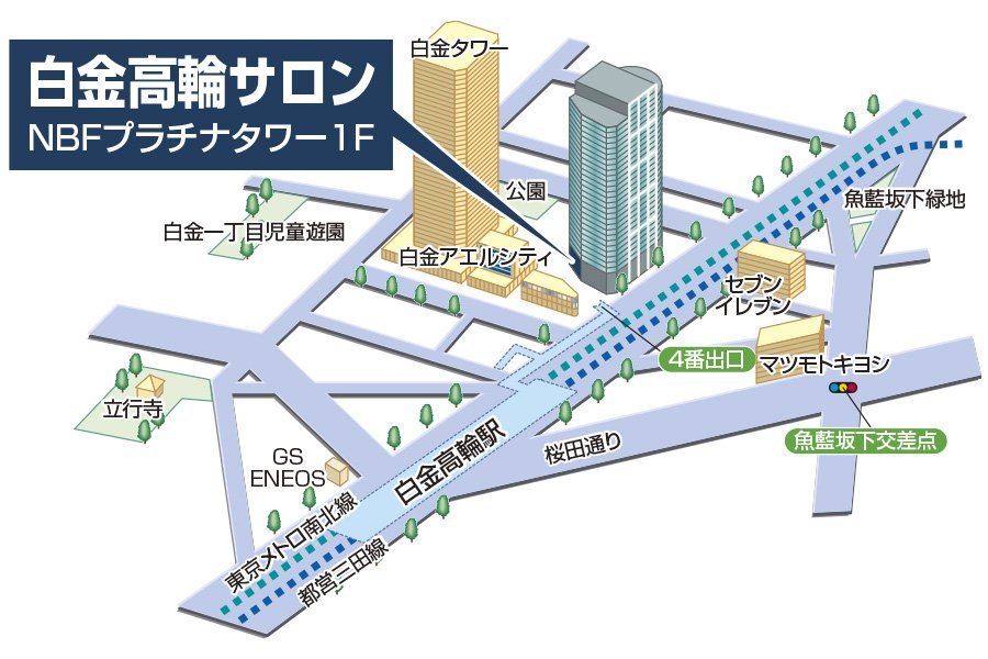 三井のリアルプラン 白金高輪サロン 三井のリアルプラン 白金高輪サロン