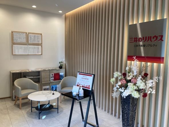 三井のリハウス 岡崎センター