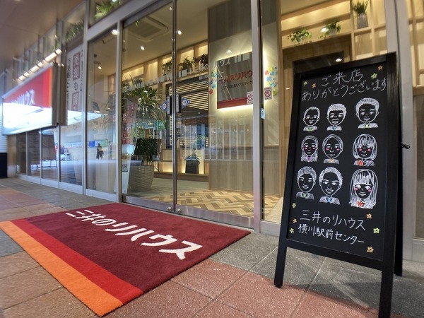 三井のリハウス　横川駅前センター