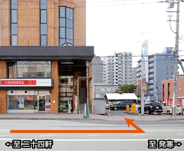 三井のリハウス 札幌西センター