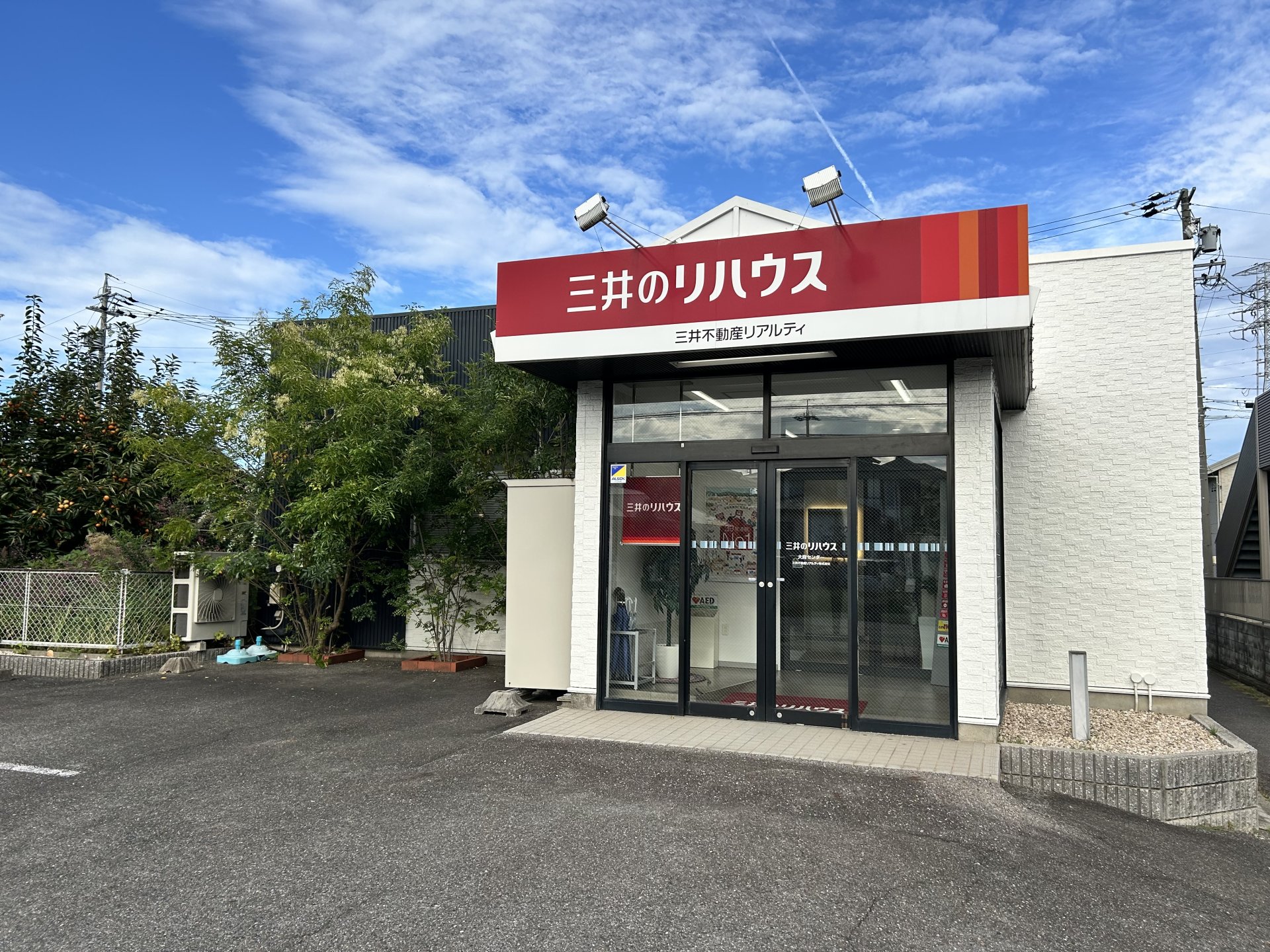 三井のリハウス 大府センター