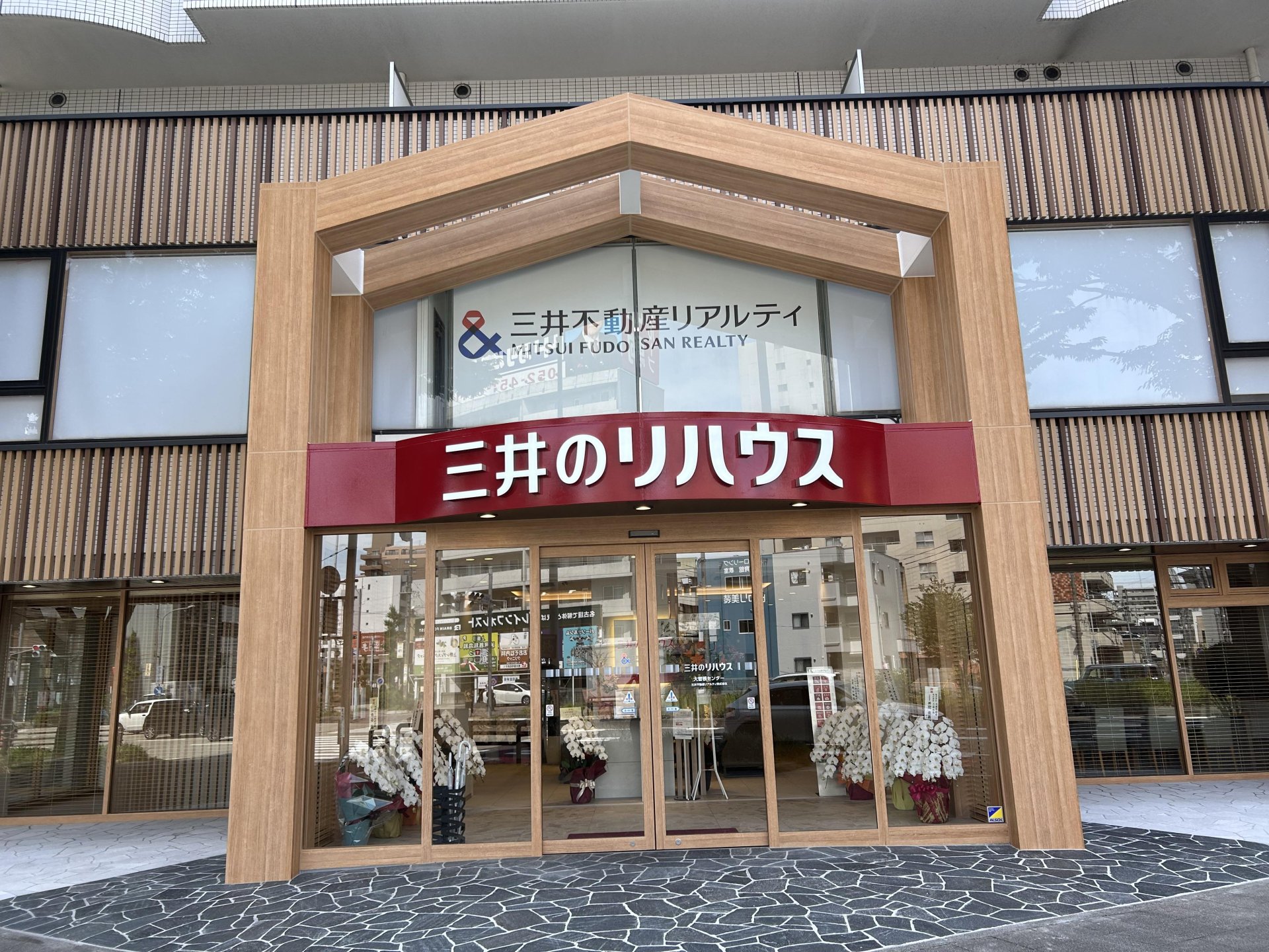 三井のリハウス 大曽根センター