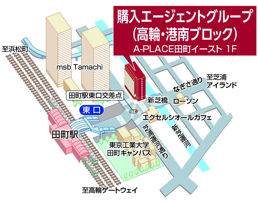 三井のリハウス 購入エージェントグループ（高輪・港南ブロック）