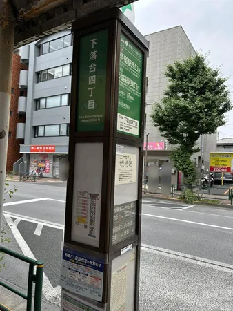 下落合四丁目