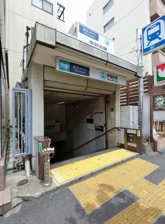 東西線「早稲田」駅約400ｍ