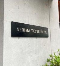 練馬トーセイビル エントランス 練馬トーセイビル エントランス