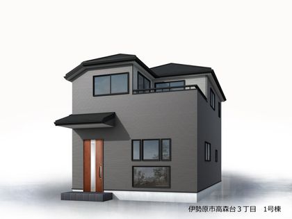 伊勢原市高森台3丁目 新築戸建 1号棟 外観パース図