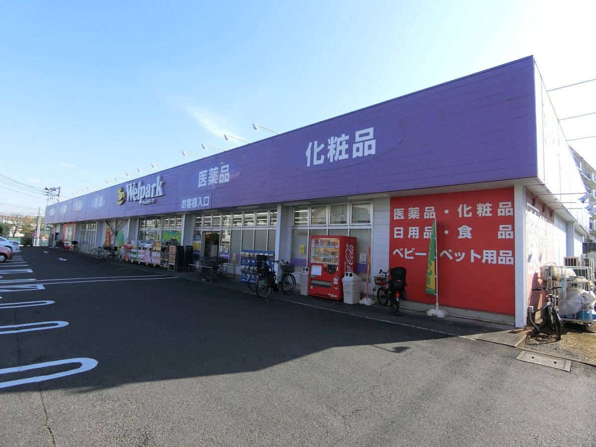 ザ・ウインベルグラン町田 ウェルパーク上鶴間店(約630m) ウェルパーク上鶴間店(約630m)