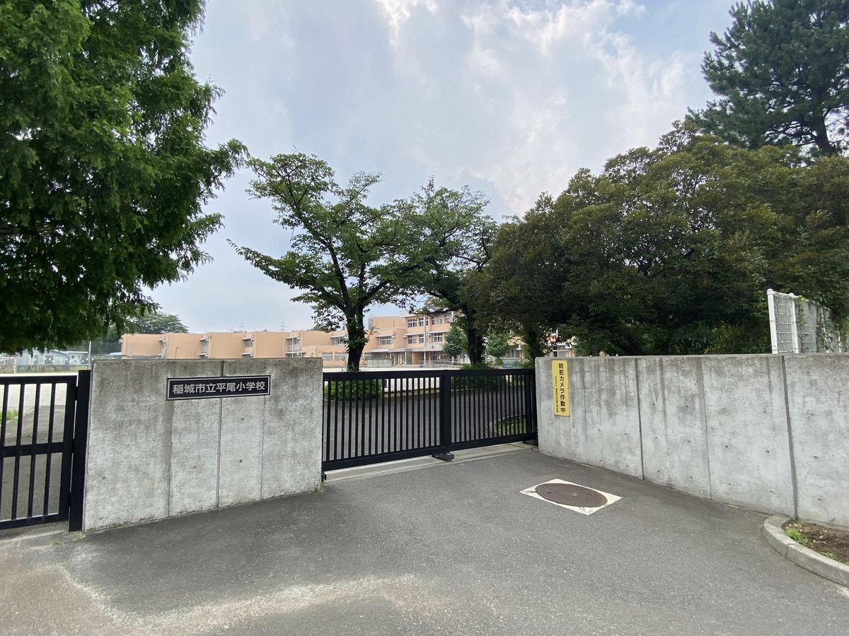 稲城市平尾1丁目 新築戸建 稲城市立平尾小学校(約520m) 稲城市立平尾小学校(約520m)