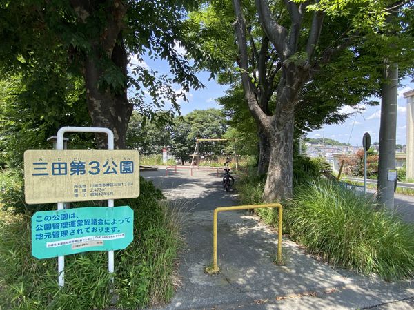 クリオ向ヶ丘遊園壱番館 三田第3公園(約1200m) クリオ向ヶ丘遊園壱番館 三田第3公園(約1200m)
