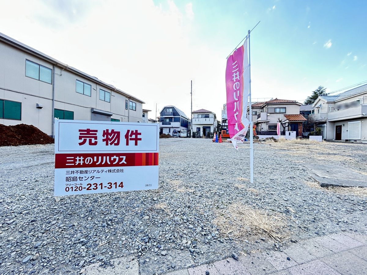 昭島市昭和町4丁目 土地 6区画 土地写真 土地写真