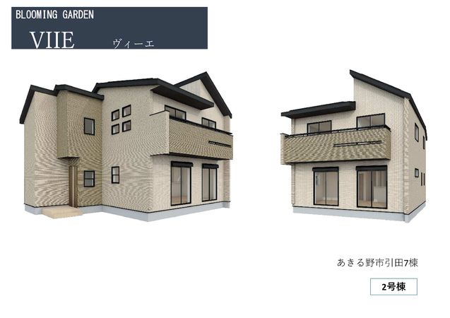 あきる野市引田 新築戸建 2号棟 外観パース図