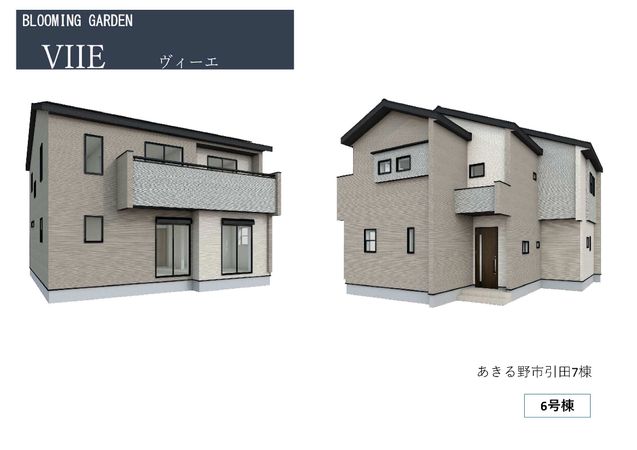 あきる野市引田 新築戸建 6号棟 外観パース図