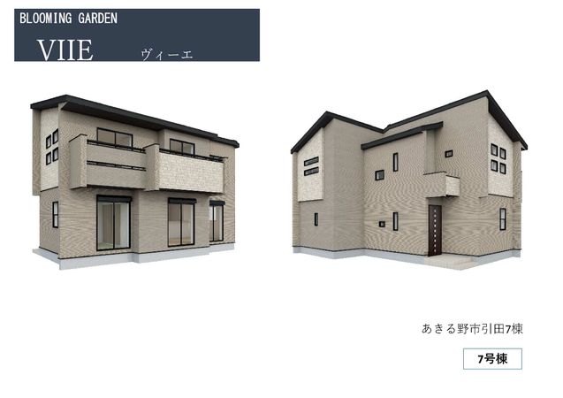 あきる野市引田 新築戸建 7号棟 外観パース図