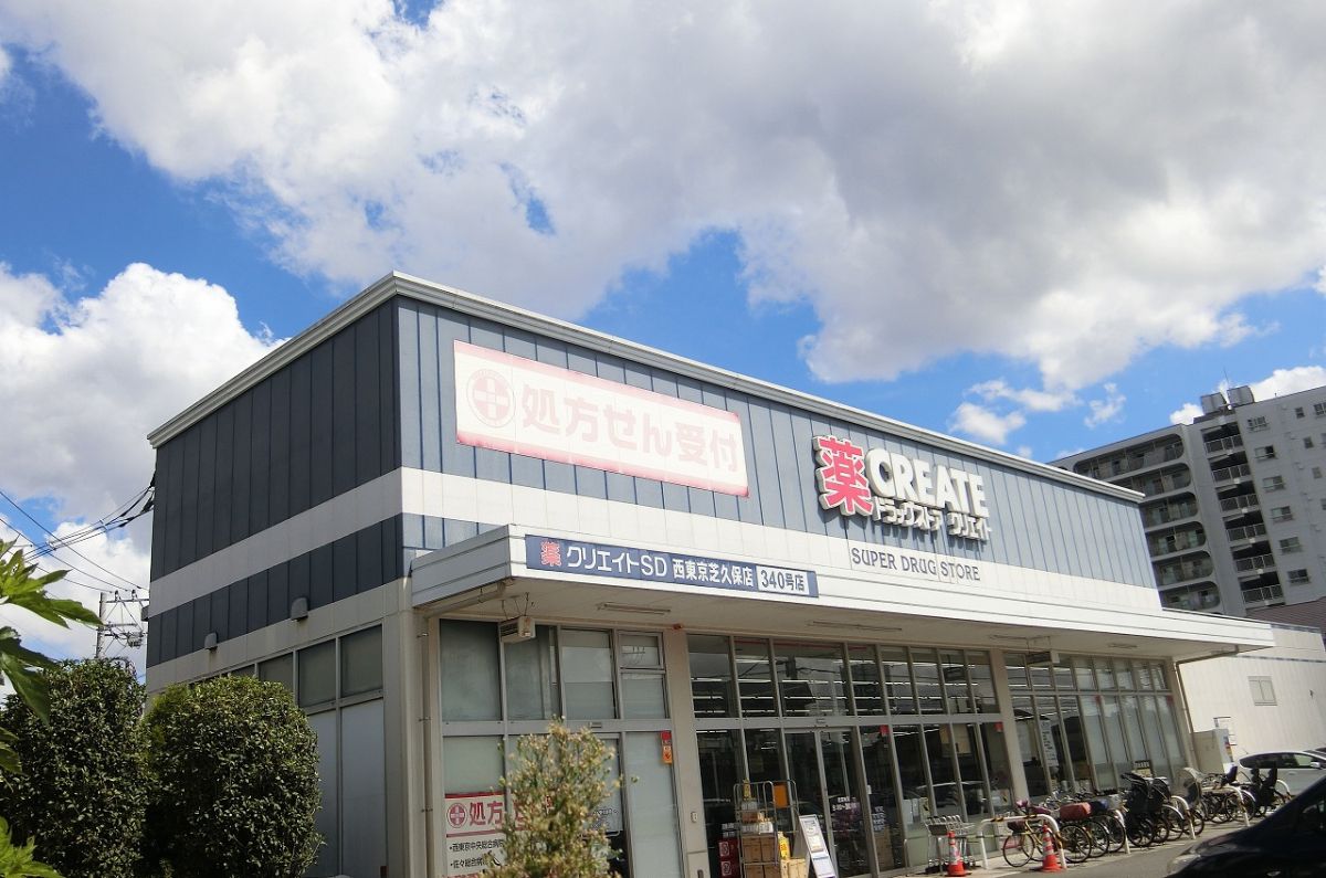西東京市芝久保町4丁目 新築戸建 1号棟 クリエイトエス・ディー西東京芝久保店(約800m) クリエイトエス・ディー西東京芝久保店(約800m)