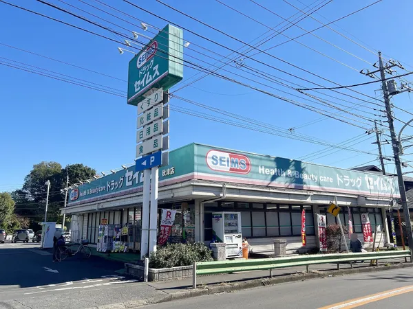 徒歩11分。ドラッグセイムス秋津店まで徒歩６分