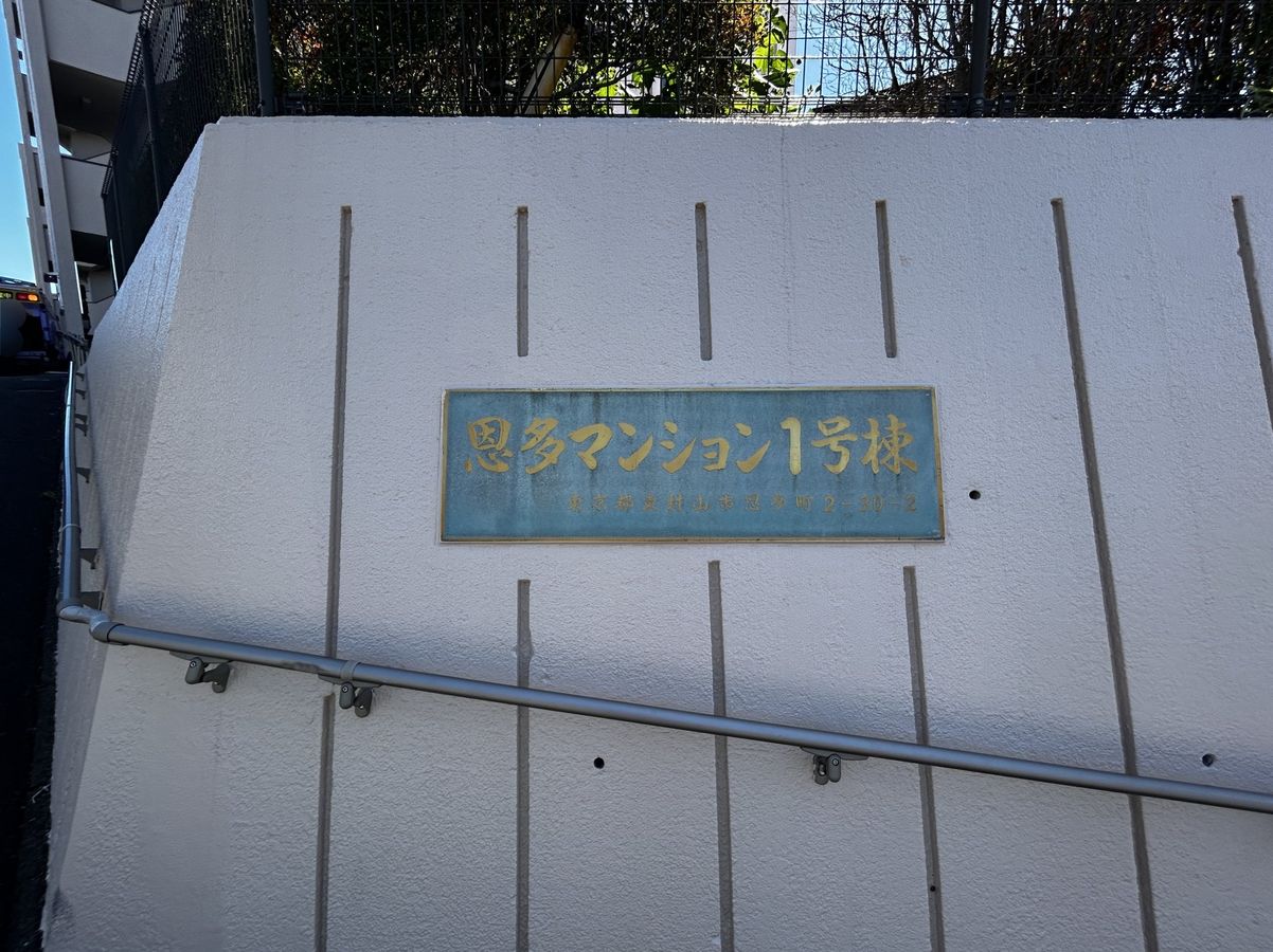 共有部分