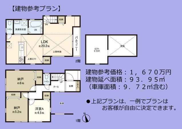 練馬区高松2丁目 建築条件付売地 その他建物プラン例
