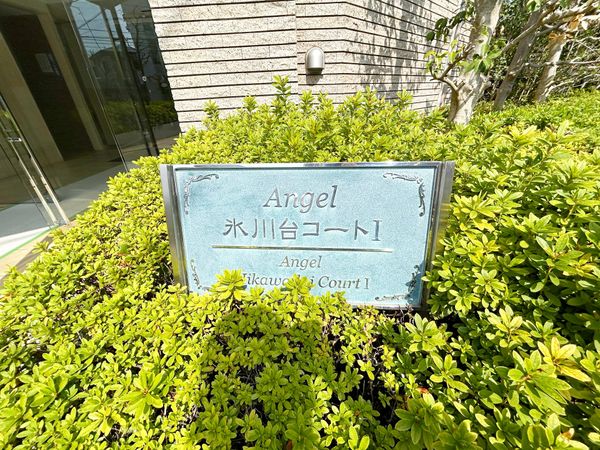 Angel氷川台コートⅠ エントランス Angel氷川台コートⅠ エントランス