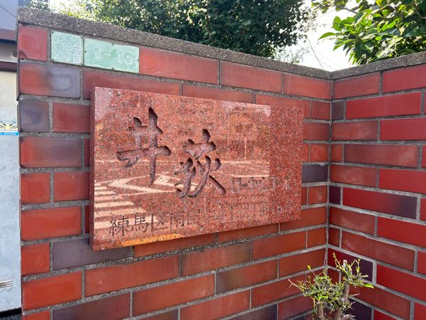 共有部分