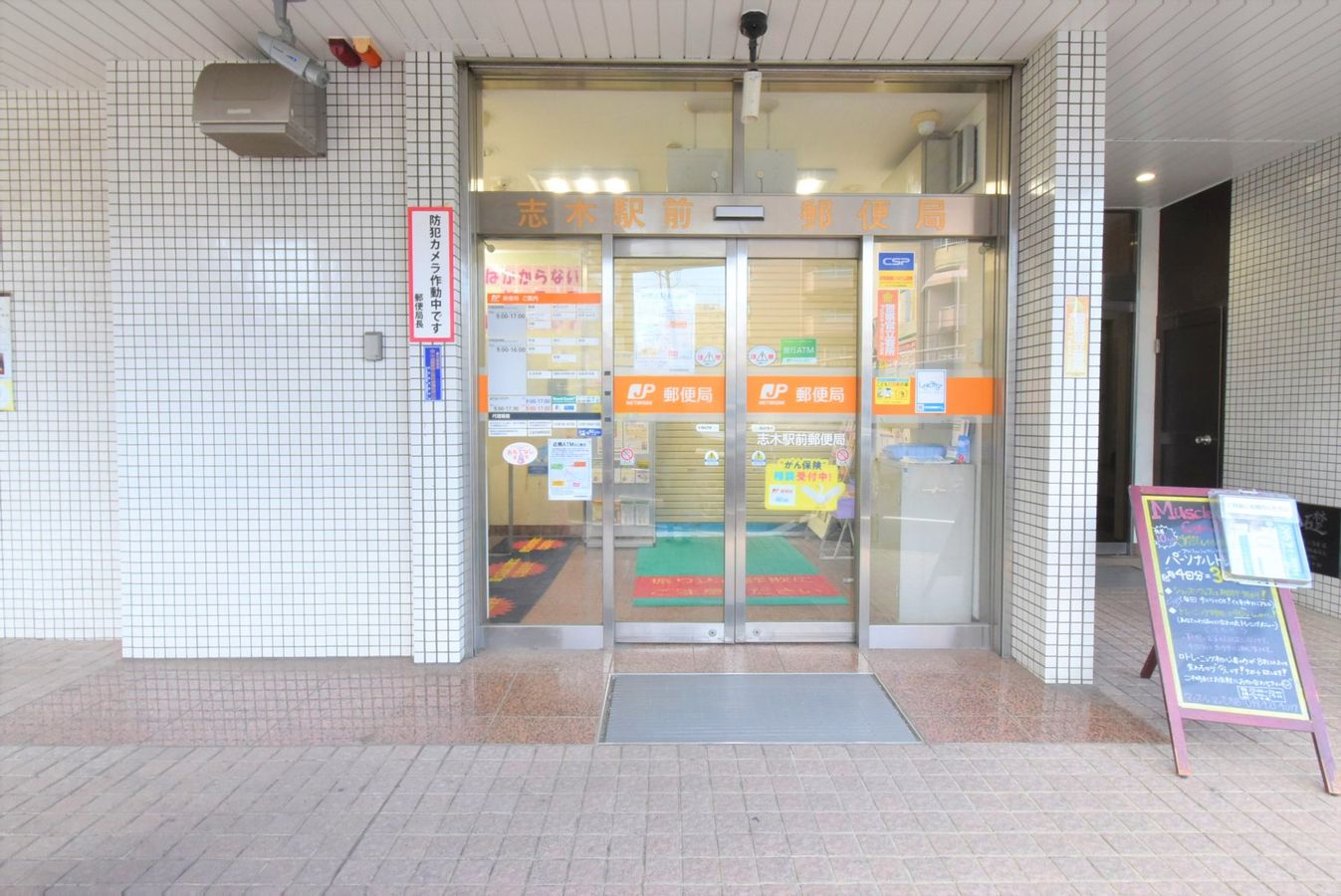 新座市東北2丁目 戸建 志木駅前郵便局(約760m) 志木駅前郵便局(約760m)