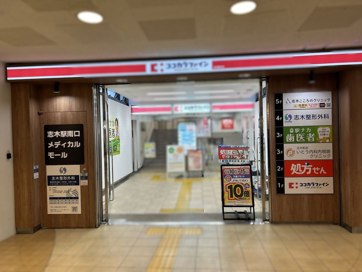 新座市東北2丁目 戸建 志木駅南口メディカルモール(約940m) 志木駅南口メディカルモール(約940m)
