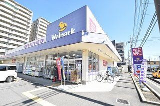 ウェルパーク志木幸町店（約380ｍ）