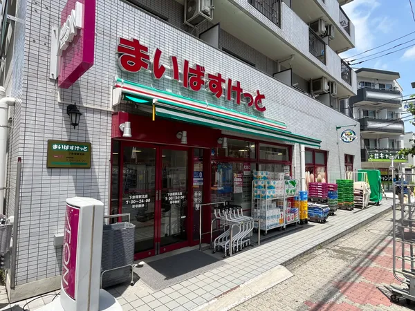 まいばすけっと下赤塚駅北店（約210ｍ）