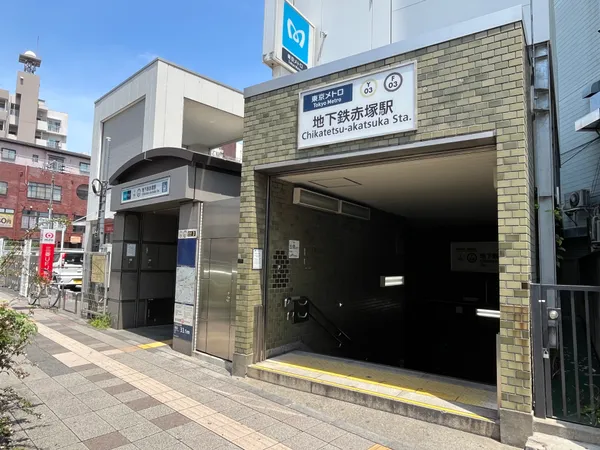 東京メトロ有楽町線・副都心線「地下鉄赤塚」駅からも徒歩４分と２駅３路線利用可能です。