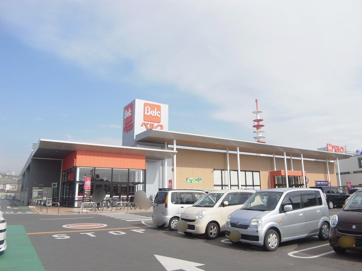 ベルク川越新宿店（約690ｍ）