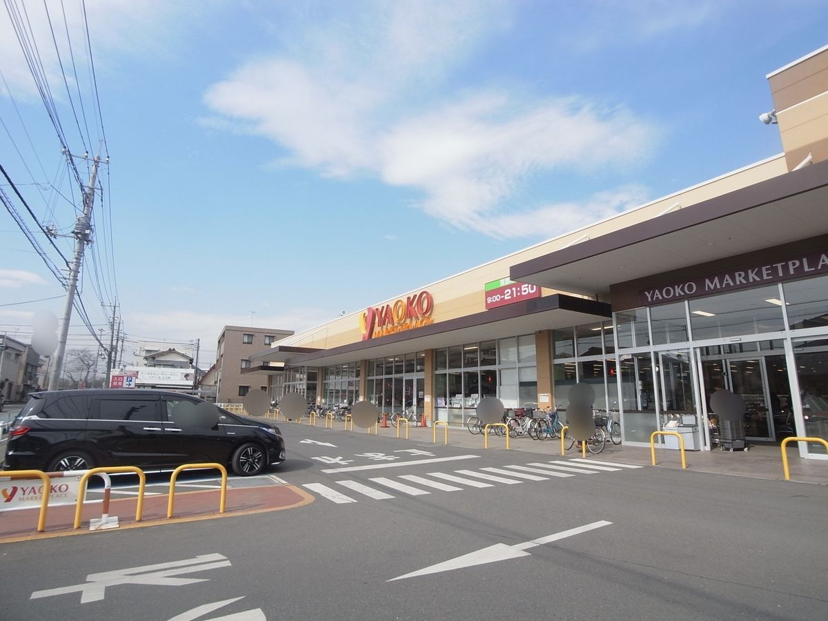 ヤオコー川越新宿店（約800ｍ）