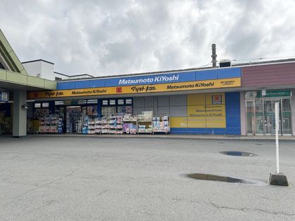 川越パークファミリア マツモトキヨシ東武川越市駅店(約330m) マツモトキヨシ東武川越市駅店(約330m)