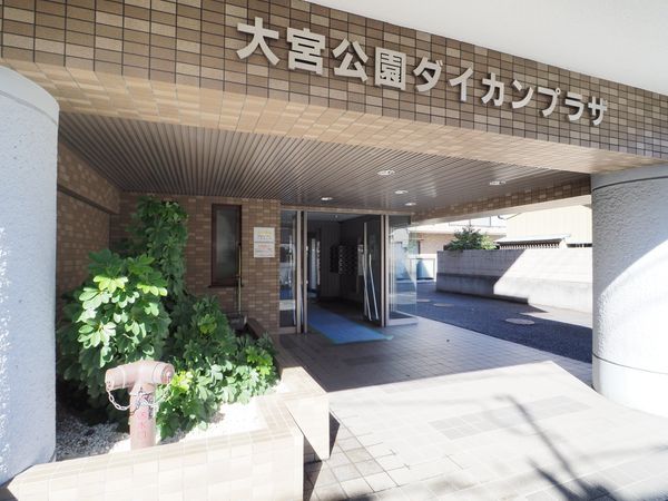 大宮公園ダイカンプラザ エントランス 大宮公園ダイカンプラザ エントランス