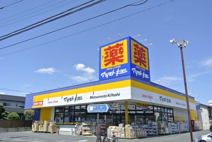 ライオンズマンション大宮大成第2 マツモトキヨシ さいたま櫛引店(約390m) マツモトキヨシ さいたま櫛引店(約390m)