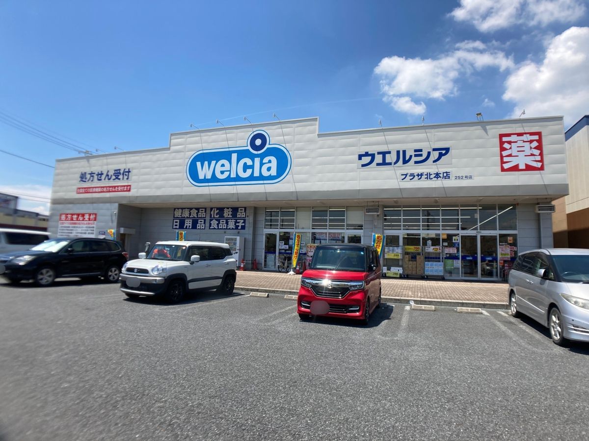 シティハウス北本 4号棟 ウエルシアプラザ北本店(約270m) ウエルシアプラザ北本店(約270m)