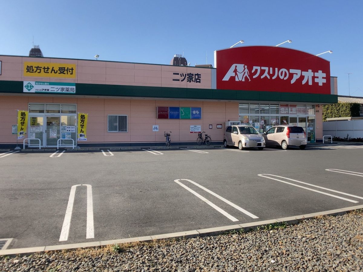 シティハウス北本 4号棟 クスリのアオキ二ツ家店(約380m) クスリのアオキ二ツ家店(約380m)