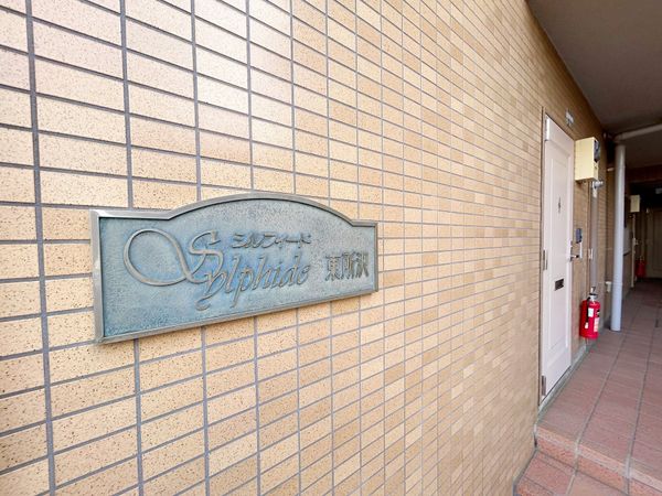 シルフィード東所沢 共有部分