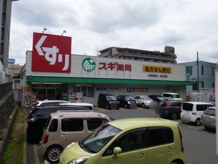 入間駅前プラザ 19号棟 スギ薬局入間駅前店(約280m) スギ薬局入間駅前店(約280m)