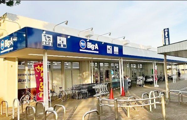 新座市あたご3丁目 戸建 ビッグエー清瀬旭が丘団地店(約350m) ビッグエー清瀬旭が丘団地店(約350m)