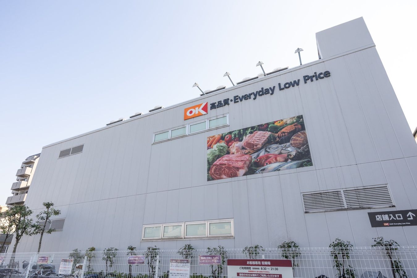 板橋区大谷口上町戸建 オーケー大谷口店(約580m) オーケー大谷口店(約580m)