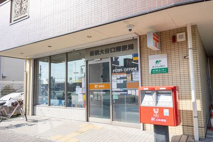 板橋区大谷口上町戸建 板橋大谷口郵便局(約250m) 板橋大谷口郵便局(約250m)
