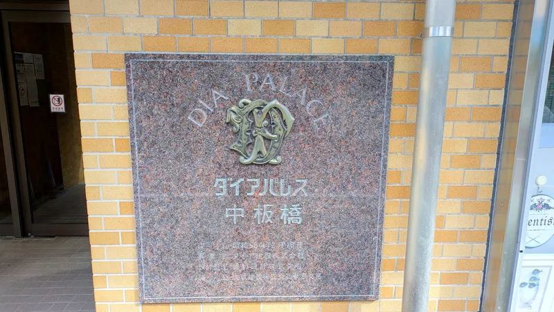 交通アクセス良好で、生活利便施設が身近に揃う、魅力ある立地です。