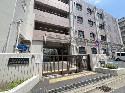 セントレー亀戸 江東区立第三亀戸中学校(約900m) 江東区立第三亀戸中学校(約900m)