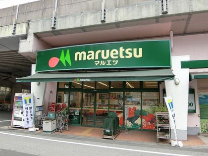 ソルフィエスタ両国 マルエツ 両国亀沢店(約400m) マルエツ 両国亀沢店(約400m)