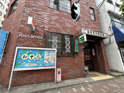 ソルフィエスタ両国 墨田菊川郵便局(約700m) 墨田菊川郵便局(約700m)