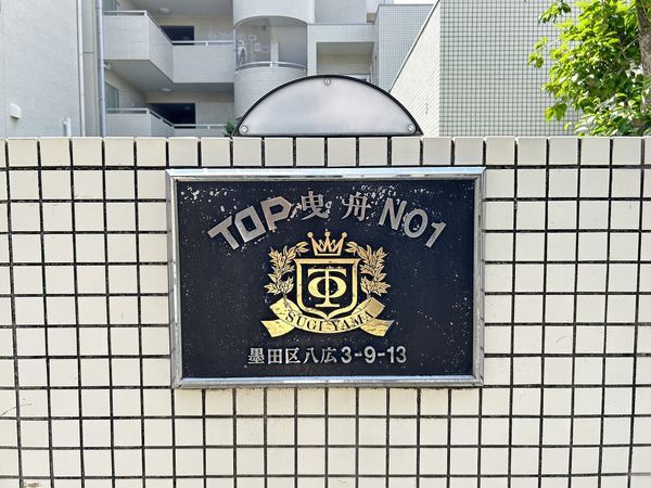 TOP曳舟 共有部分 TOP曳舟 共有部分
