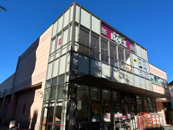 周辺施設：ベルクス 足立綾瀬店