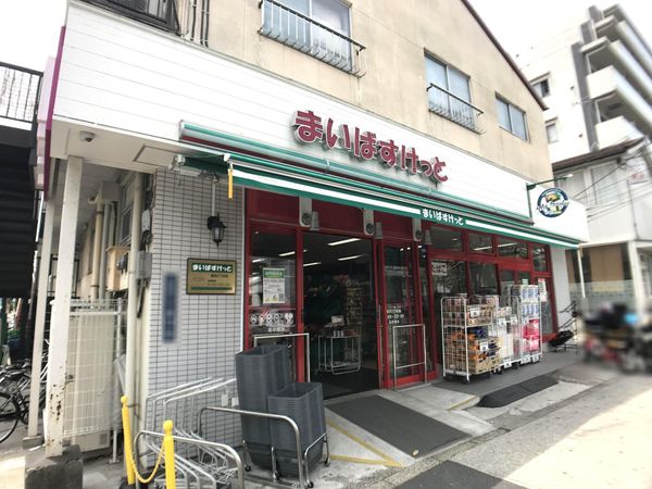 まいばすけっと塩浜2丁目店（約290ｍ）