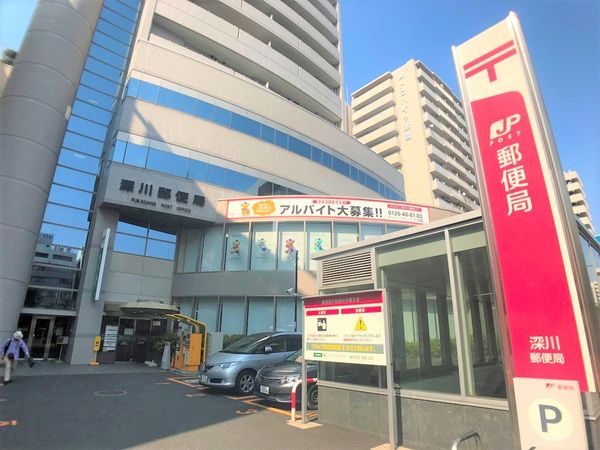 マンション東陽 深川郵便局(約620m) 深川郵便局(約620m)