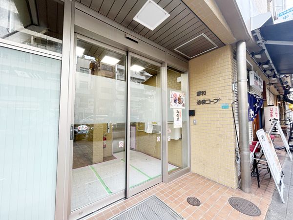 藤和池袋コープ エントランス